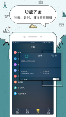 豆豆鬧鐘