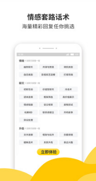 蜜小助(戀愛話術(shù))