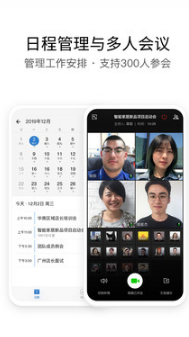 微信企業版手機版