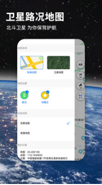 北斗導航地圖APP