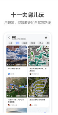 高德地圖導航