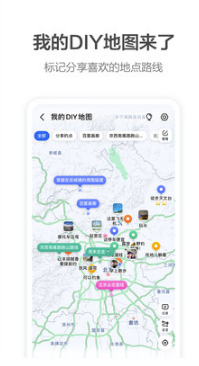 高德地圖導航