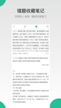 哇題庫(一二建培訓)
