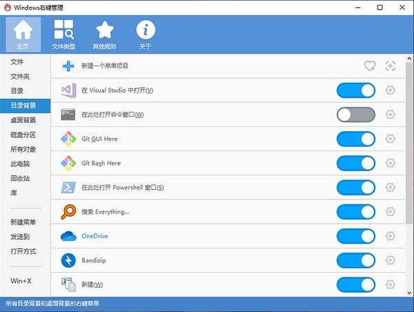 Windows右鍵管理工具