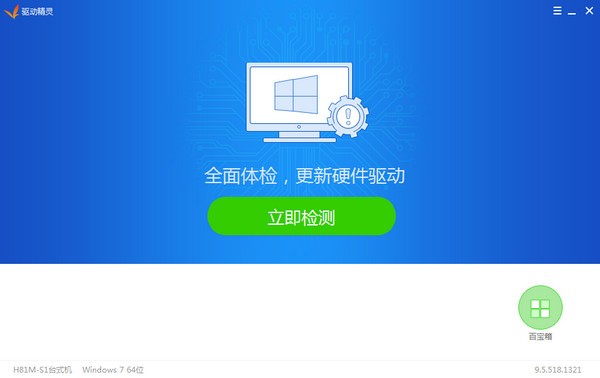 驅(qū)動(dòng)精靈2021官方下載