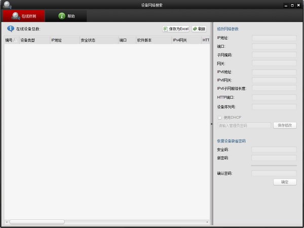 海康SADP局域網設備搜索軟件
