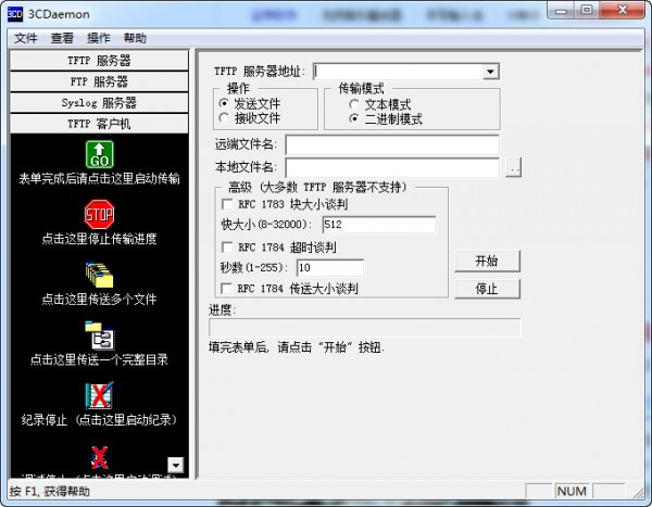 TFTP服務(wù)器軟件