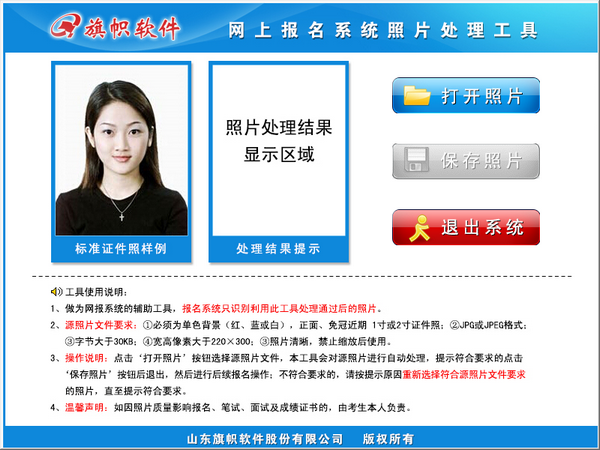 網(wǎng)上報(bào)名證件照制作軟件