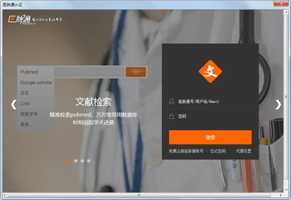 醫(yī)學(xué)文獻王2021官方下載