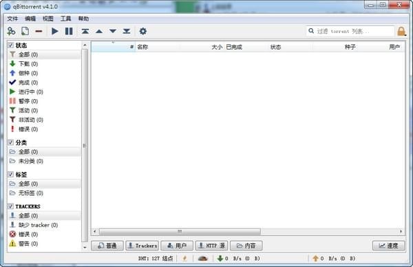 qBittorrent中文版下載