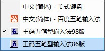 經典五筆輸入法下載