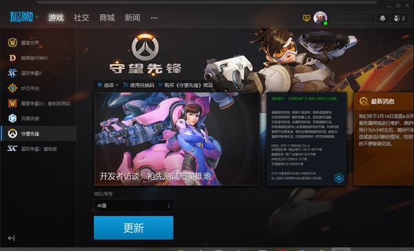 戰網客戶端下載