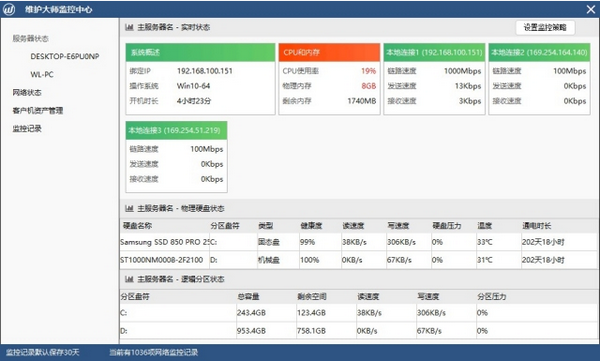 維護大師網(wǎng)吧客戶端下載