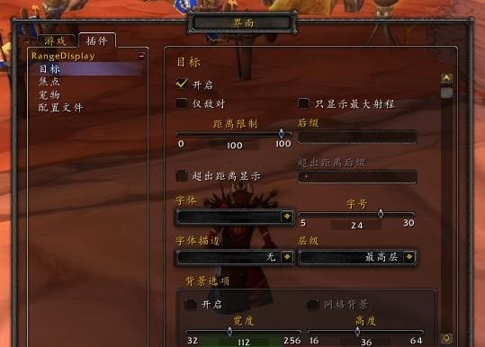 RangeDisplay(魔獸世界距離顯示插件)