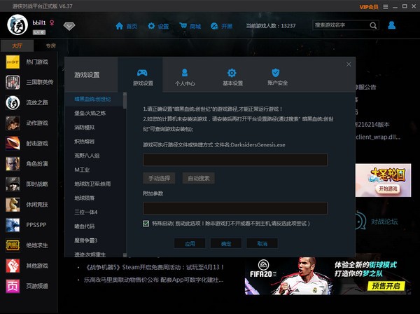 游俠對戰平臺2021最新下載