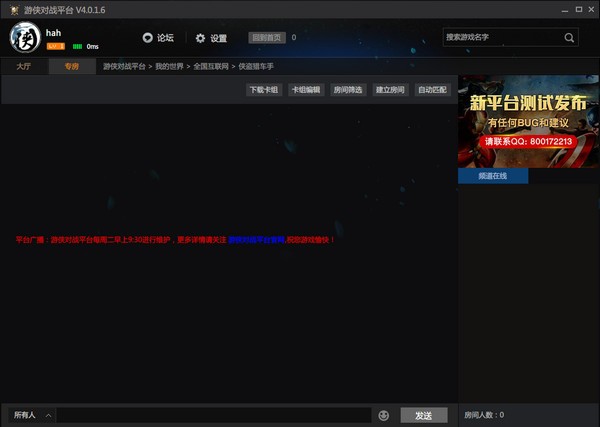 游俠對戰平臺2021最新下載