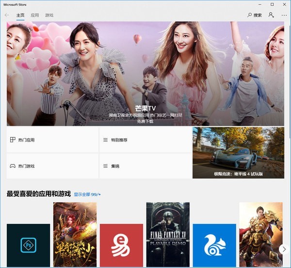 Win10應用商店下載