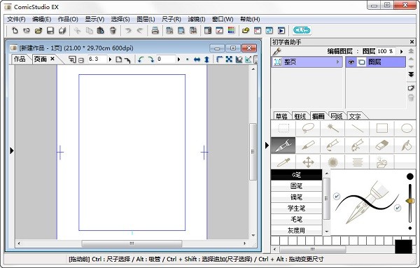 ComicStudio漫畫繪畫軟件
