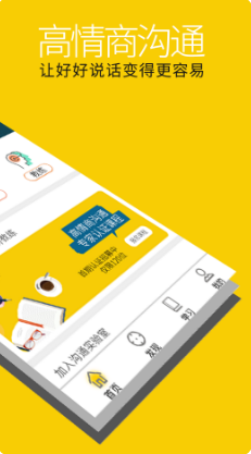 高情商溝通技巧