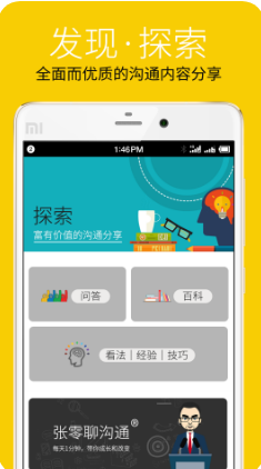 高情商溝通技巧