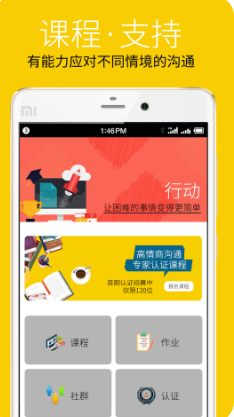 高情商溝通技巧