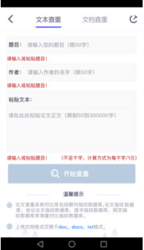 迅捷論文查重
