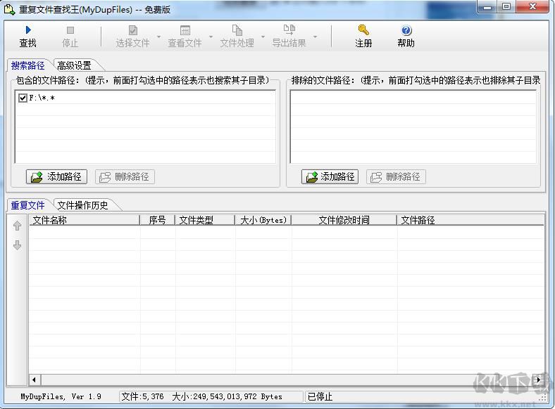 重復文件查找王