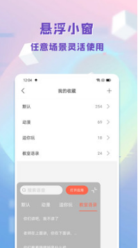 百變語音包