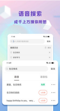 百變語音包