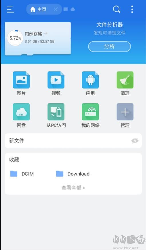 ES文件瀏覽器[高級(jí)版]