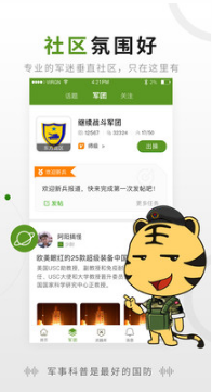 迷彩虎軍事APP