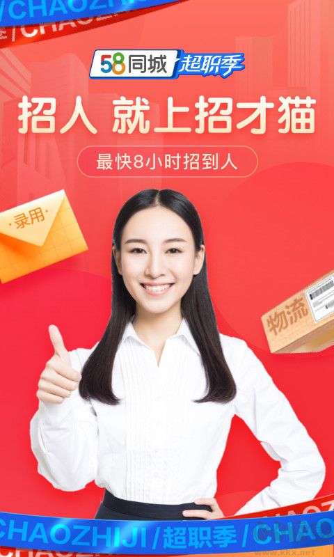 招才貓直聘