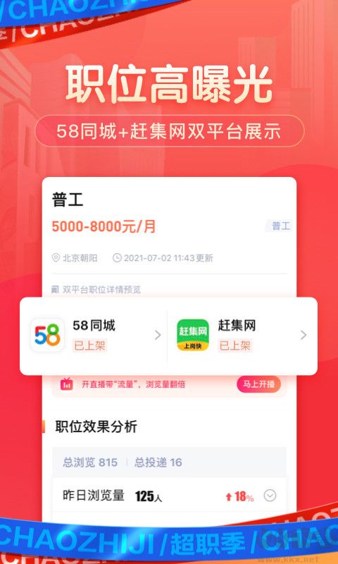 招才貓直聘