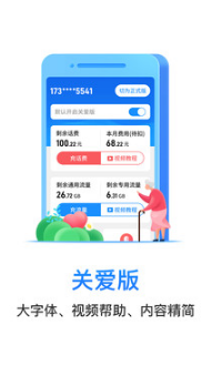 電信營業(yè)廳APP