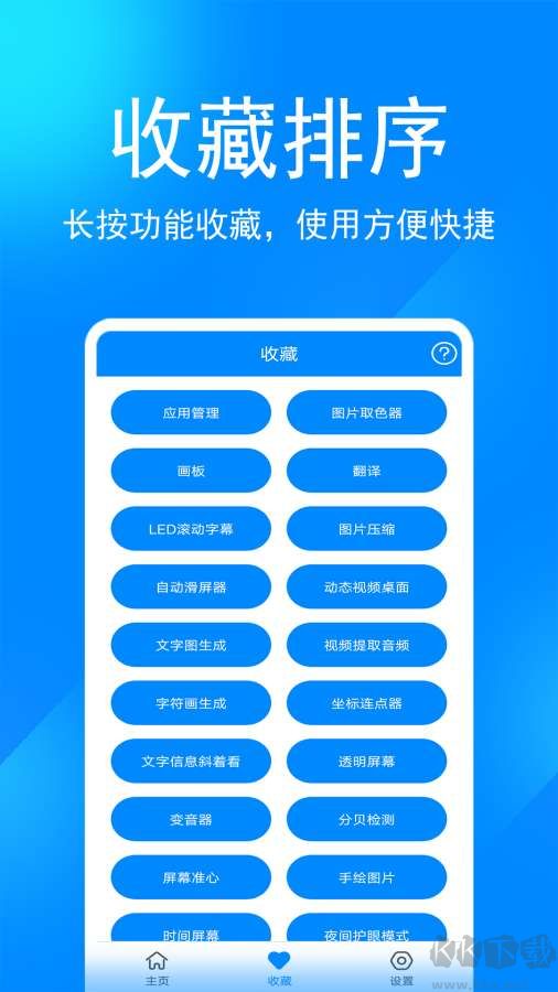 手機實用工具箱