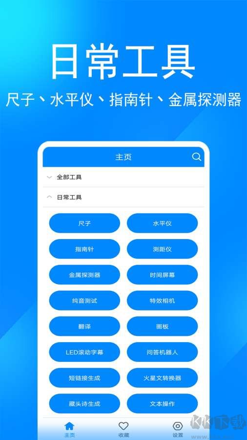 手機實用工具箱
