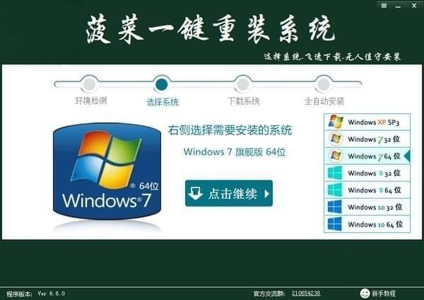 win7/win10系統重裝工具下載