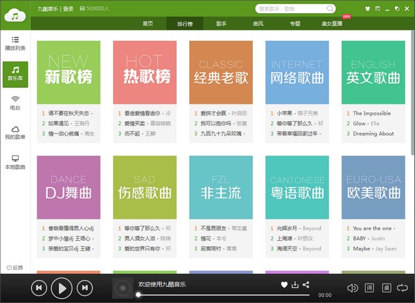 九酷音樂盒2021官方下載