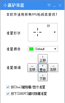 屏幕準心設置工具
