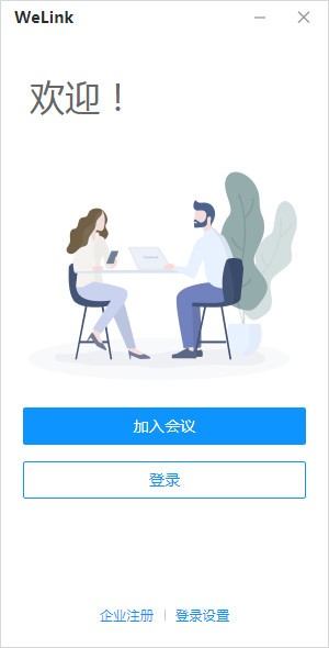 WeLink下載