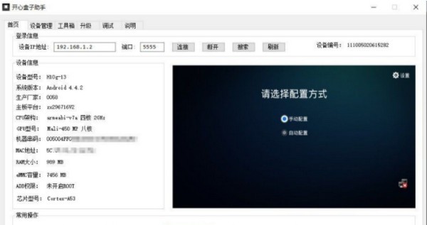 機頂盒刷機工具下載