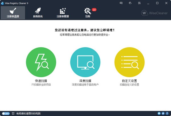 一鍵清理系統垃圾