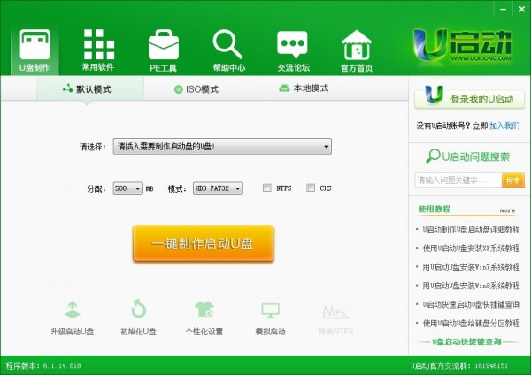 U啟動U盤啟動盤制作工具