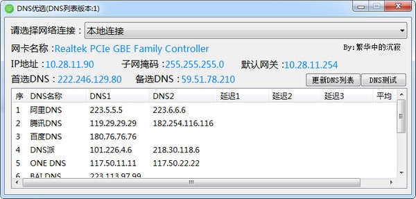DNS優(yōu)選下載
