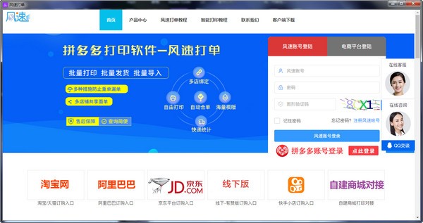風速打單客戶端下載