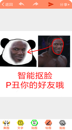 暴走P圖手機版