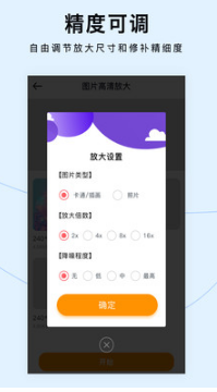 圖片清晰放大