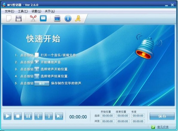 MP3剪切器免費(fèi)下載