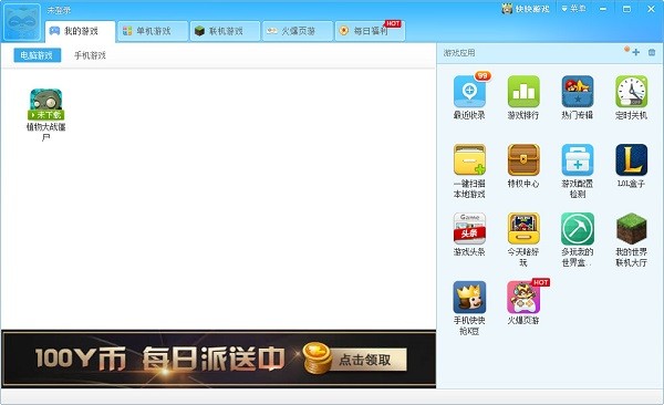 快快游戲盒2023最新下載