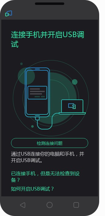 手機(jī)電腦同屏軟件